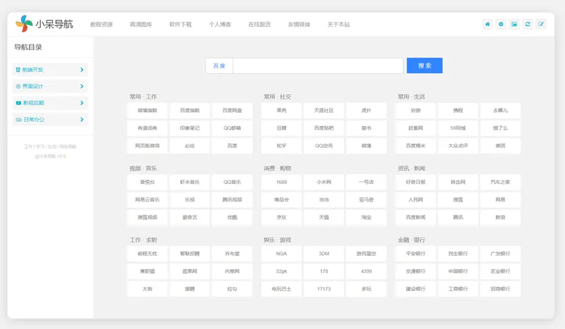 小呆网址导航系统源码：基于ASP.NET的免费开源导航网站解决方案-壹元库