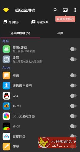 超级应用锁 Easy AppLock v2.3.33专业版-壹元库