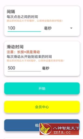 自动点击器Pro v3.0.7清爽版-壹元库