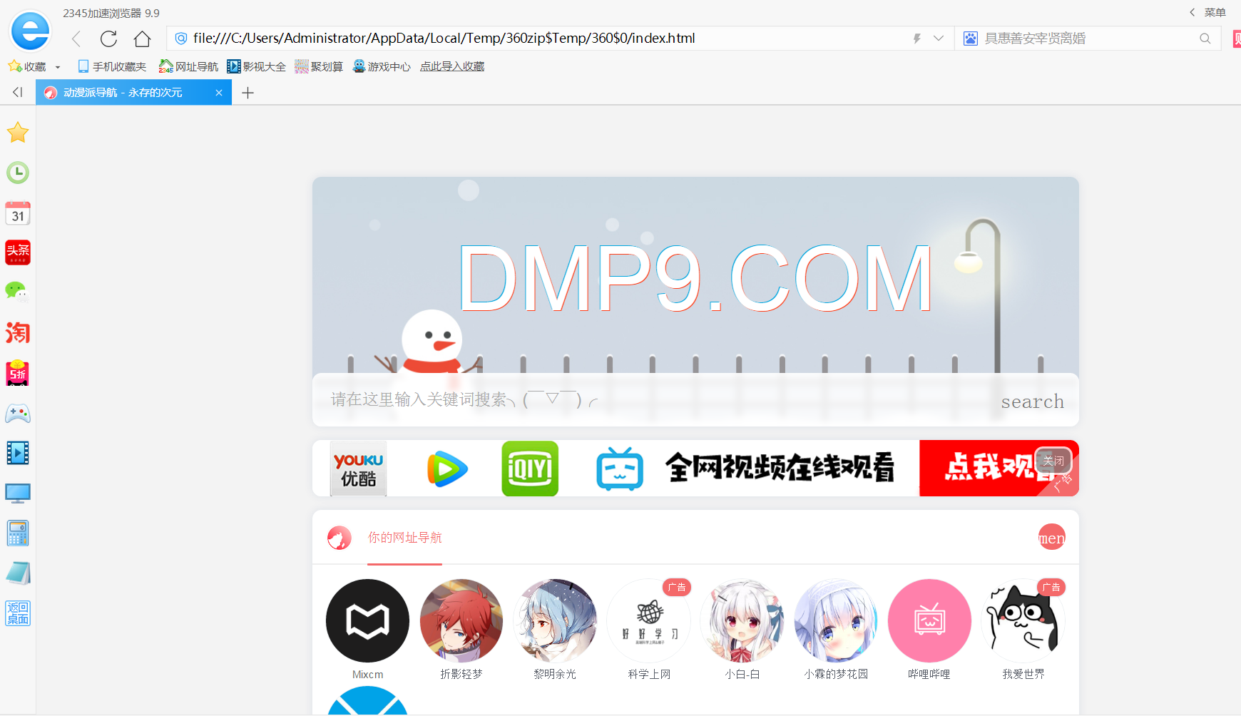 二次元风格HTML导航页网站源码下载与搭建指南 | 精美单页设计-壹元库
