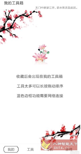 水墨工具箱安卓1.0.0清爽版-壹元库