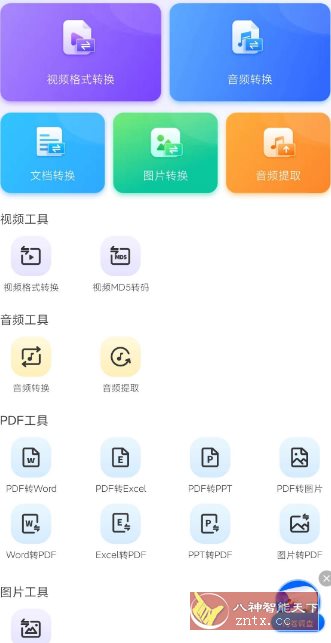 万能格式转换器1.2.8高级版-壹元库