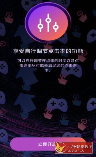 自动连点器-壹元库