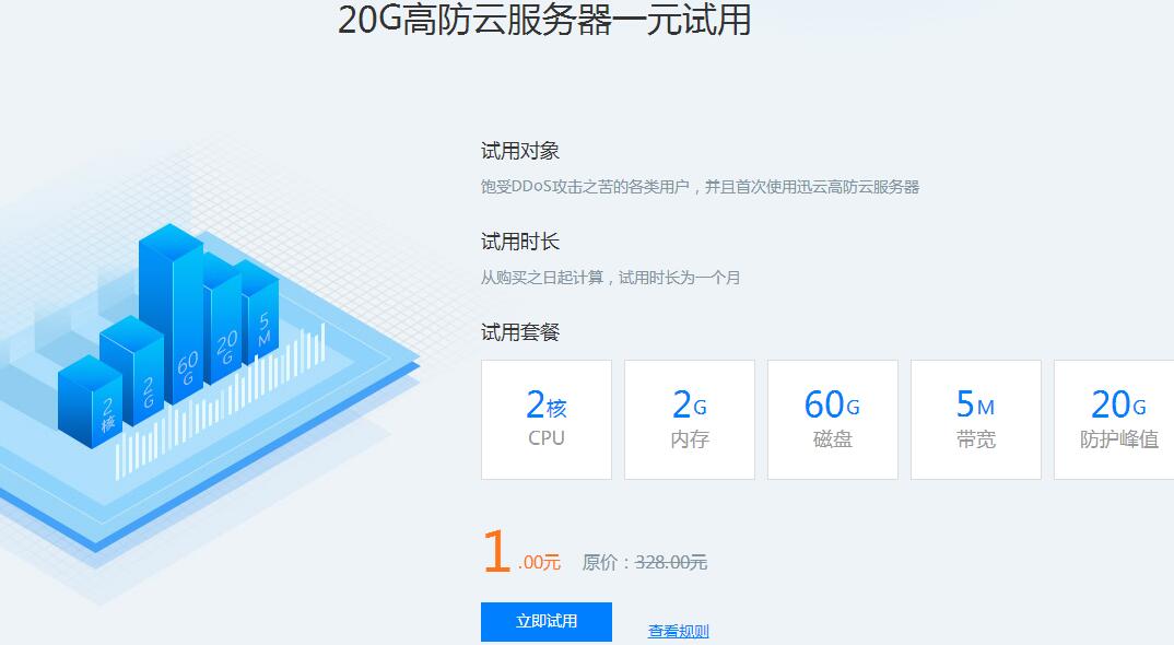 1元撸2H2G高防辽宁服务器1月-壹元库