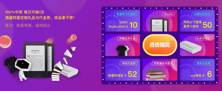 阿里云Hi购季免费抽奖活动火热进行中，每日都有机会赢好礼！-壹元库