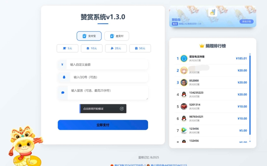 最新UI赞赏打赏系统源码v1.3.0美化版：功能详解与搭建指南-壹元库