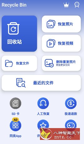 Recycle Bin 回收站v1.2.3高级版 --恢复已经删除的数据-壹元库