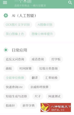 【寒歌开发】一个木函 7.8.1.1★一个功能齐全的工具合集-壹元库