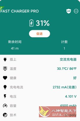 Charging Master Pro 快充v5.34.55高级版-壹元库