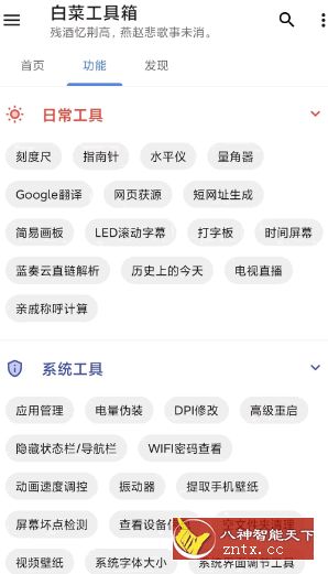 白菜工具箱 v1.1.6更新版-壹元库