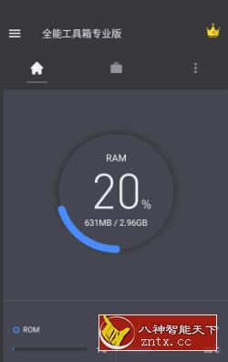 全能工具箱 v8.2.8.1专业版-壹元库