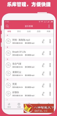 音乐剪辑 v5.8.9 纯净版-壹元库