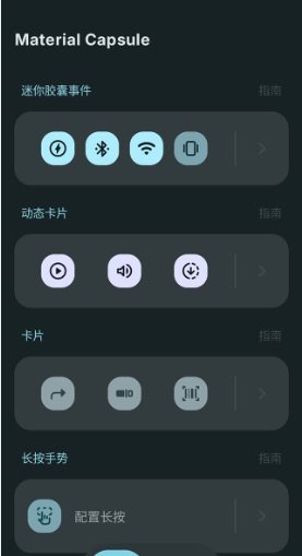 Material Capsule Pro 灵动岛 v8.2专业版-壹元库