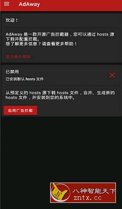 AdAway 广告走开v5.8.0-210808-壹元库