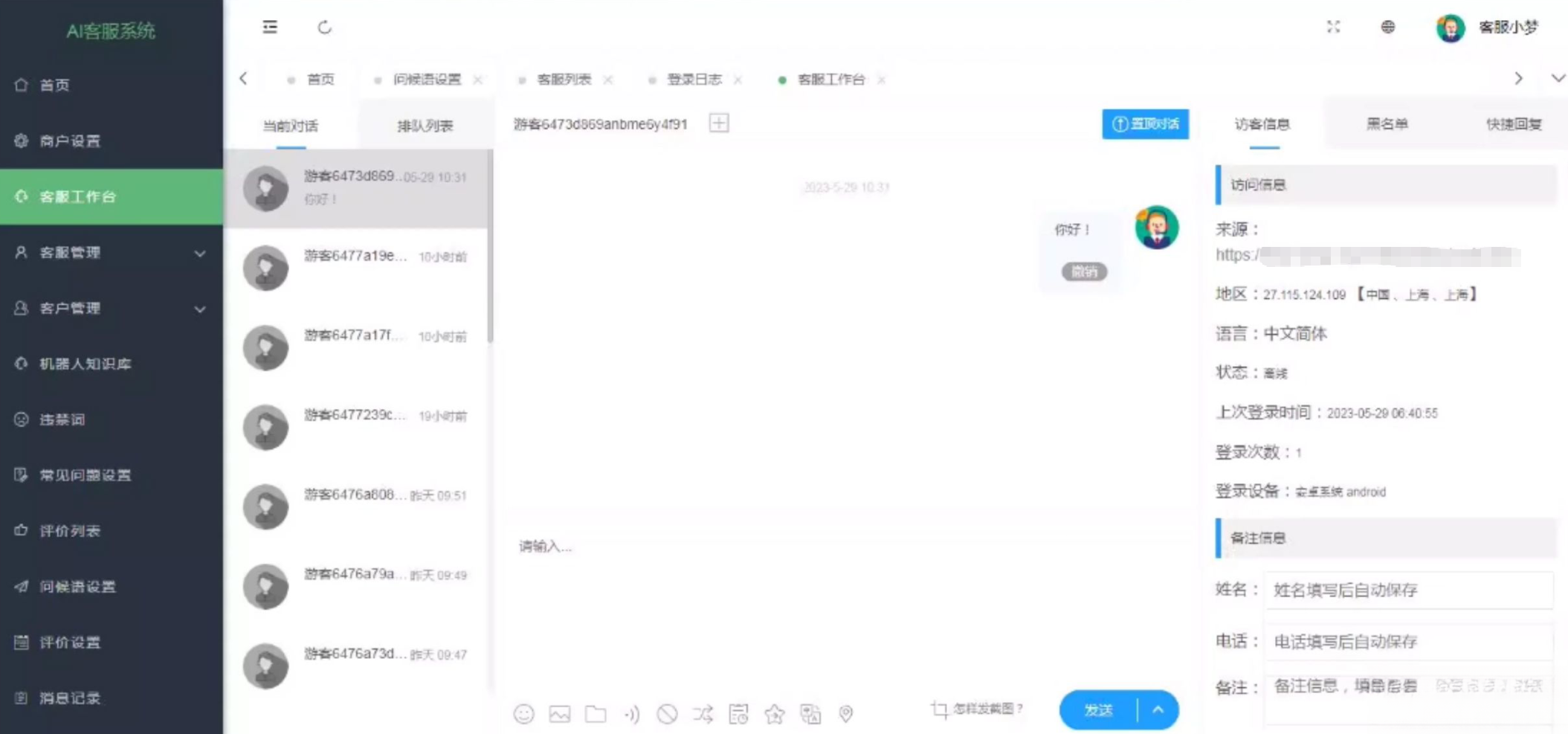 多商户在线客服系统源码下载 | 全平台支持,含手机端扫码聊天与安装指南-壹元库
