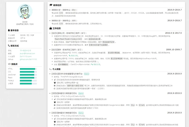 HTML纯静态自适应个人简历网页源码下载 | 响应式设计，轻松打造专业在线简历-壹元库