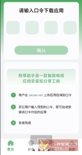 野草助手TV v2.3.3★告别繁琐的U盘安装过程-壹元库