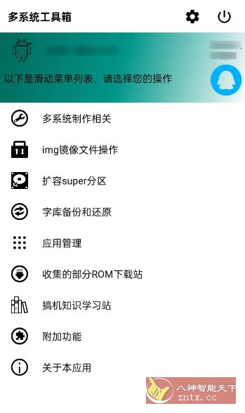 多系统工具箱V2.77 --可以给手机刷5个系统-壹元库
