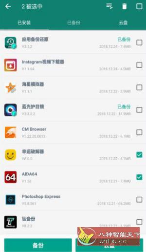 应用备份还原 v6.9.1纯净版-壹元库
