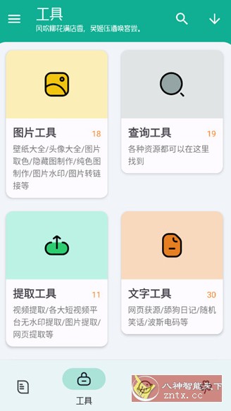 工具大师 V1.3.4高级版-壹元库