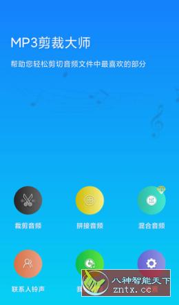 mp3剪裁大师 MP3 Cutter & Ringtone Maker v1.0.88.06高级版-壹元库
