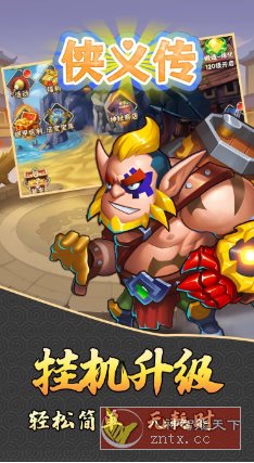 侠义传v2.1.6解锁尊享版★还原三国历史的策略卡牌手游-壹元库