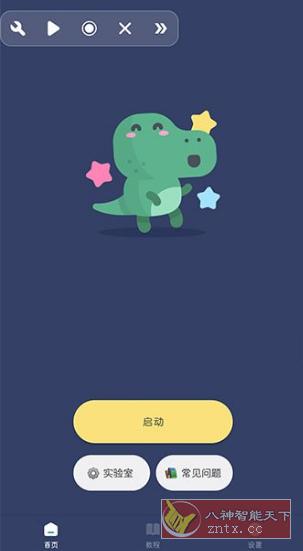 贝利自动点击器 2.7.7高级版-壹元库