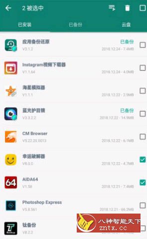 应用备份还原 v6.8.4纯净版-壹元库