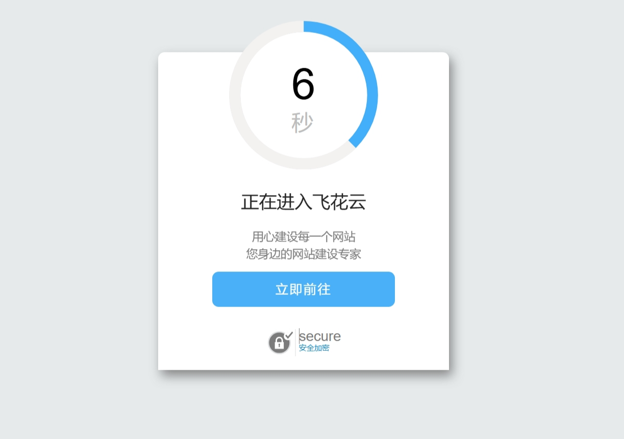 免费下载 | 高颜值安全跳转单页HTML源码，轻松自定义标题与链接-壹元库