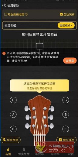 调音器 V3.8.44 会员版-壹元库