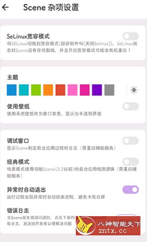 Scene v3.4.21 骁龙工具箱-壹元库