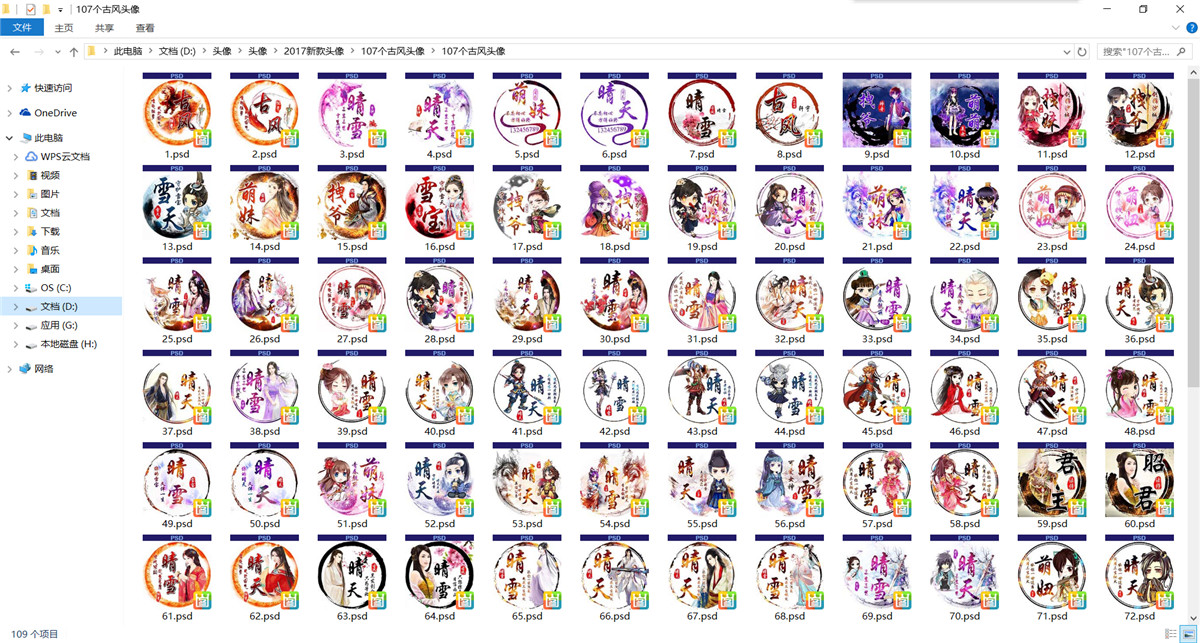 107个高端古风头像源码可倒卖-壹元库