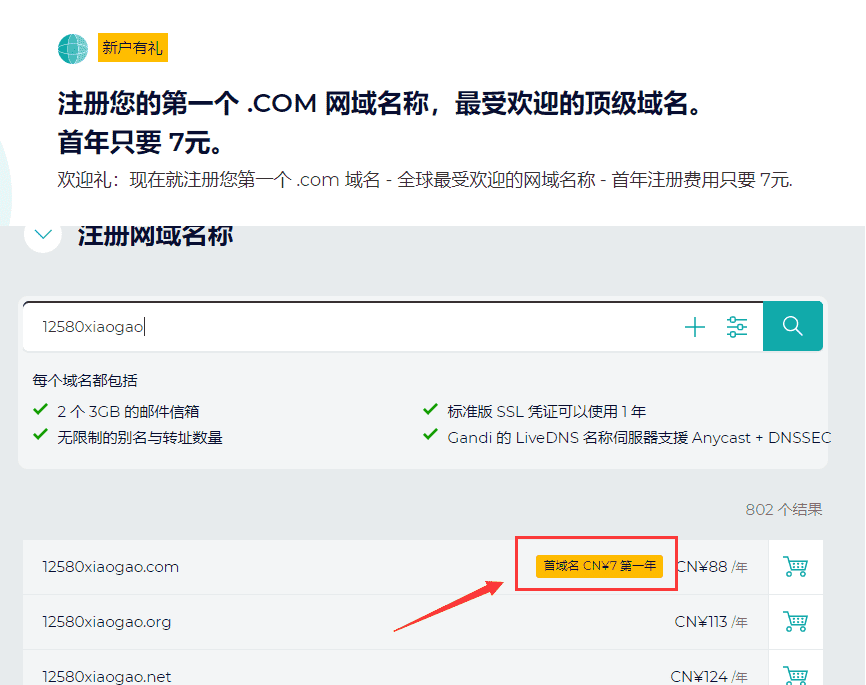 Gandi域名注册优惠：首年.com域名仅需7元，国际服务商新选择-壹元库