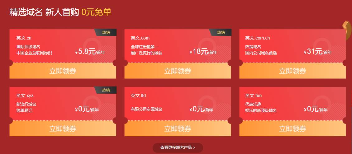 新网周年庆限时活动：免费注册3个域名及0元建站，云主机低至9.9元-壹元库