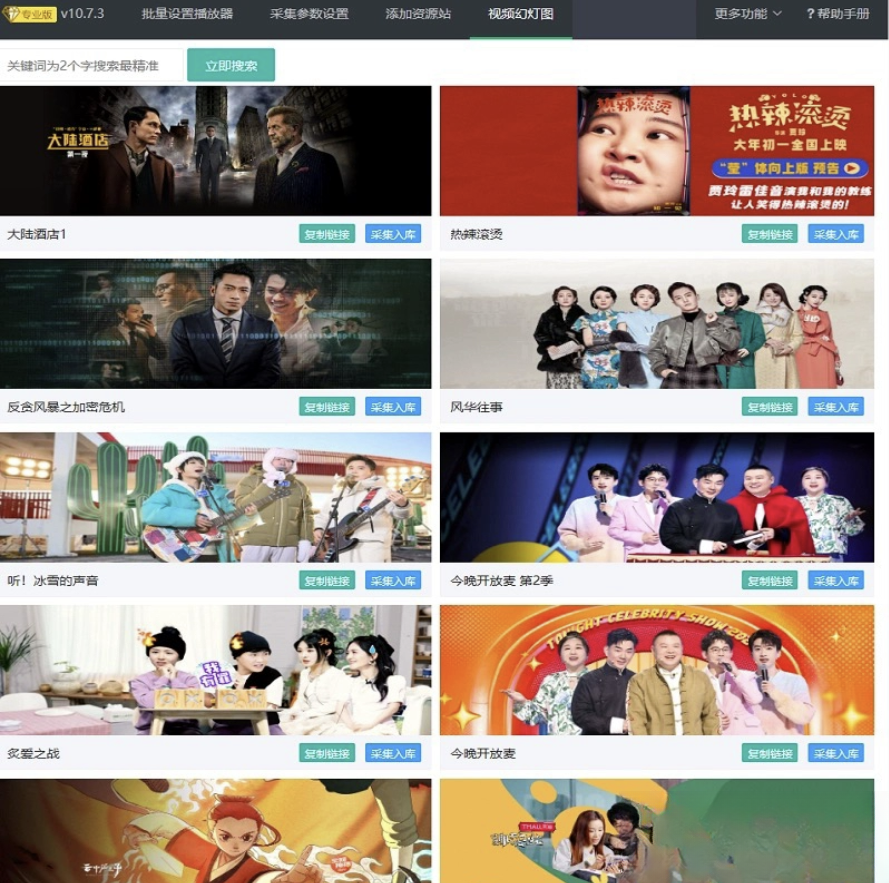 苹果CMS10影视采集插件Pro：自动分类与高效采集解决方案-壹元库