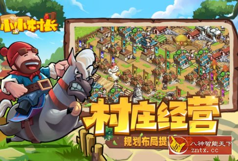 开罗游戏出品：小小村长v2.0.614纯净版-壹元库