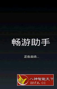 畅游助手 V3.7.2高级版-壹元库