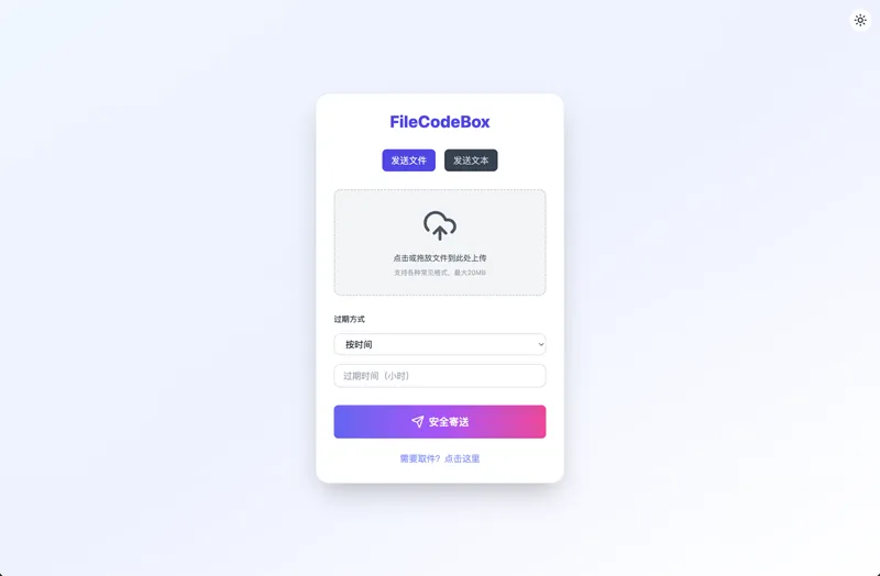 FileCodeBox开源文件分享系统：匿名、安全、高效的在线文件传输解决方案-壹元库