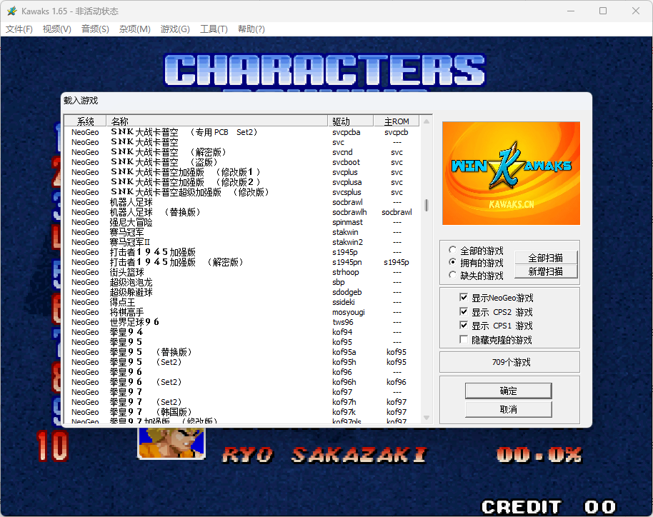 Kawaks模拟器街机游戏整合包：一键重温千款经典，找回童年街机厅回忆-壹元库