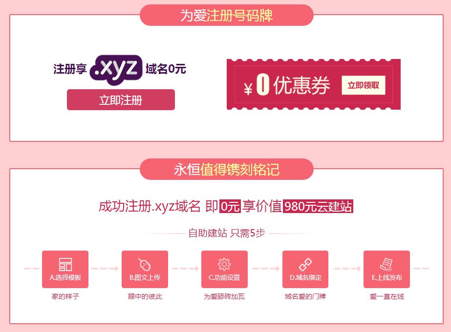 2018新网情人节活动：免费领取xyz域名，打造专属表白网页-壹元库