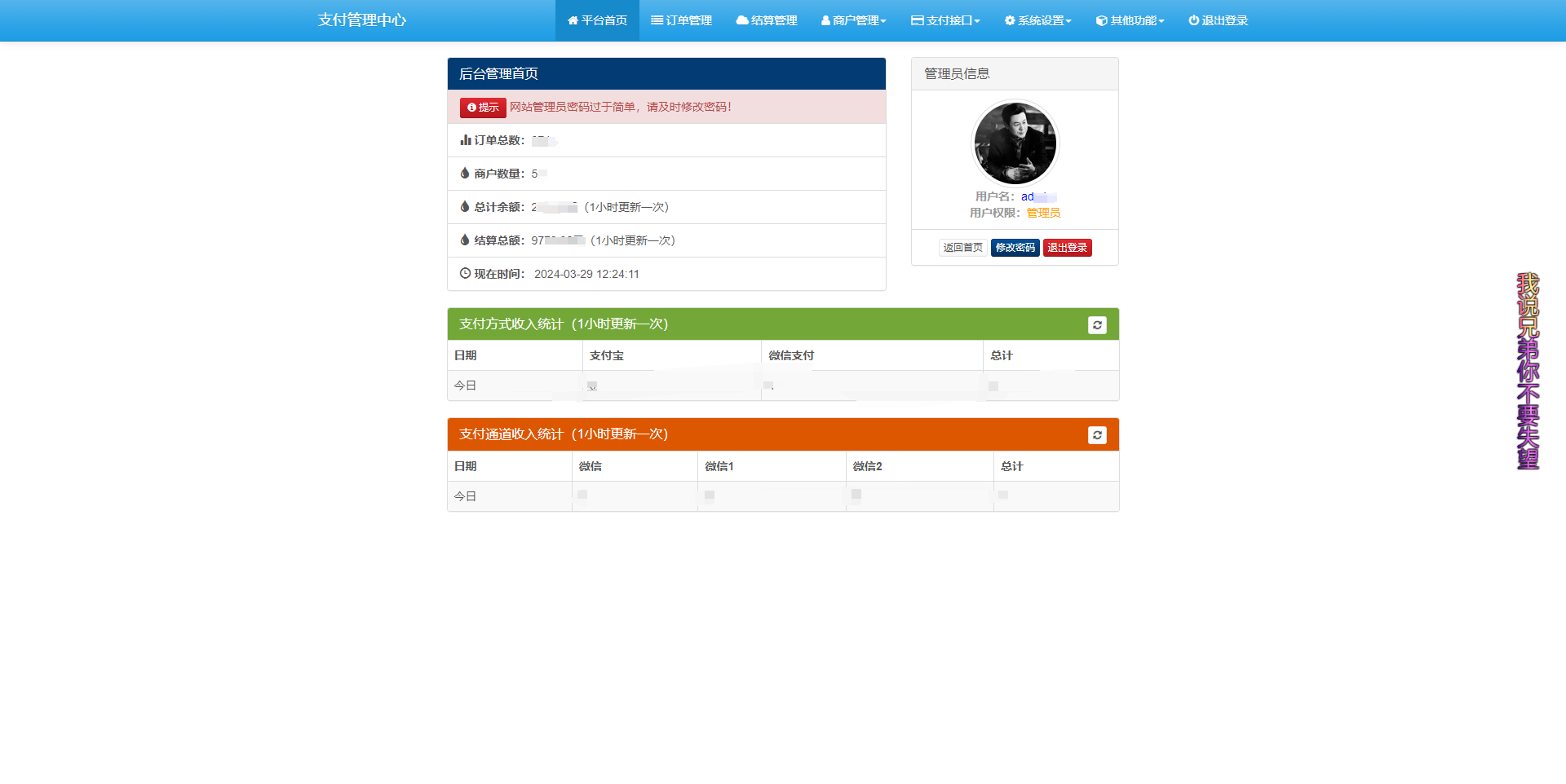 浪子易支付源码下载 | 2024最新版功能介绍与更新日志-壹元库