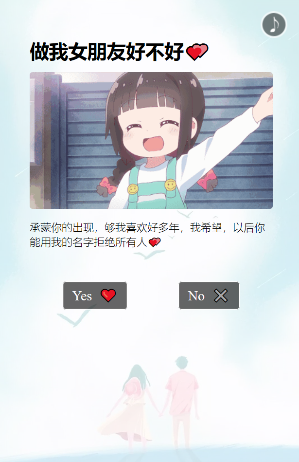 抖音爆火！免费卡通HTML表白源码下载，一键修改轻松表白-壹元库