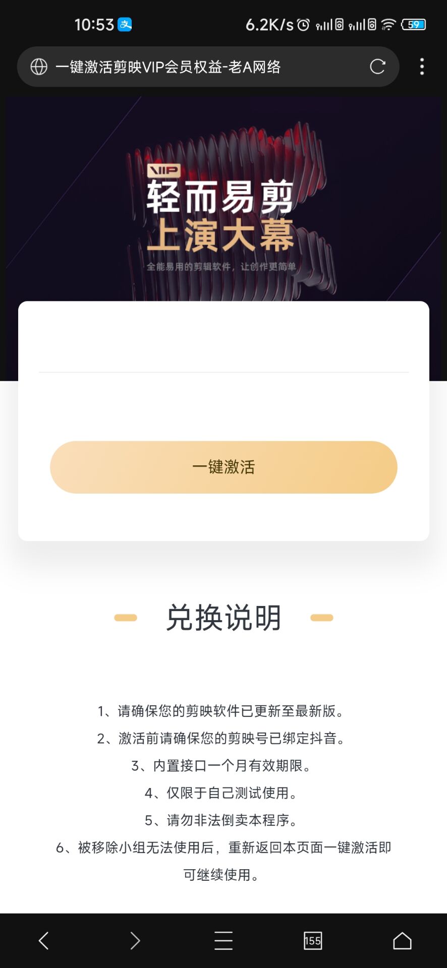 剪映VIP会员一键激活教程：免费解锁高级功能（含源码下载）-壹元库