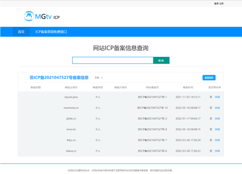 PHP网站ICP备案查询系统源码：实时对接工信部，高效查询-壹元库