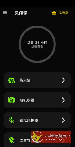 反间谍 Anti spy detector & firewall v31.27.3.24高级版-壹元库