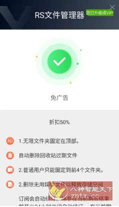 RS文件管理器 v2.2.2.1高级版-壹元库
