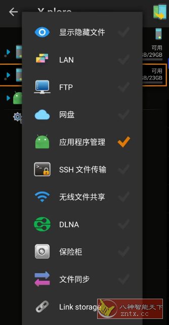 X-plore文件管理器 v4.43.01捐赠版-壹元库