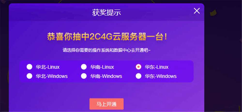 华为云年终福利：免费抽奖赢2核4G云服务器，注册即可参与！-壹元库