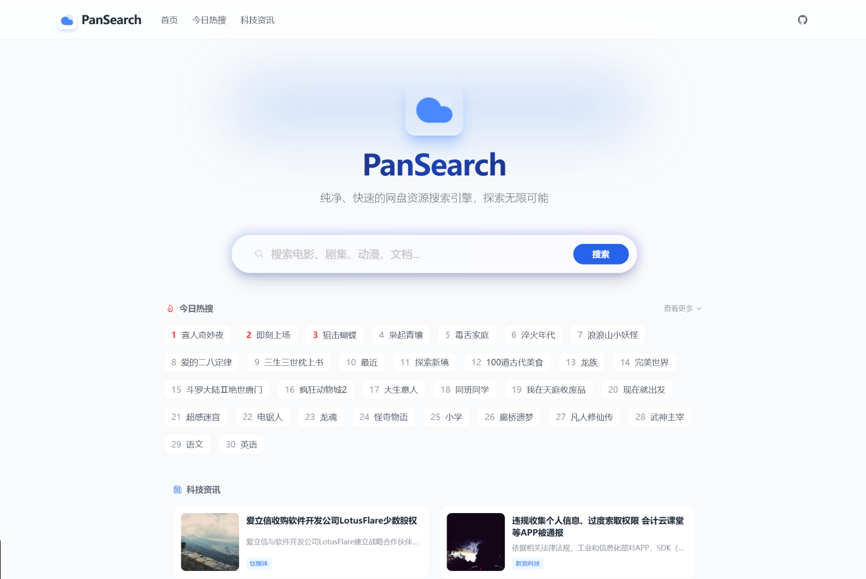PanSearch：开源网盘影视资源搜索聚合工具源码详解与部署指南-壹元库
