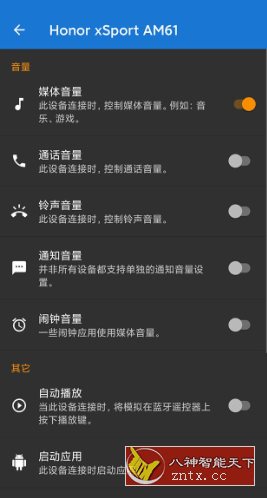 Bluetooth Volume Control 蓝牙音量控制v2.58.1高级版-壹元库